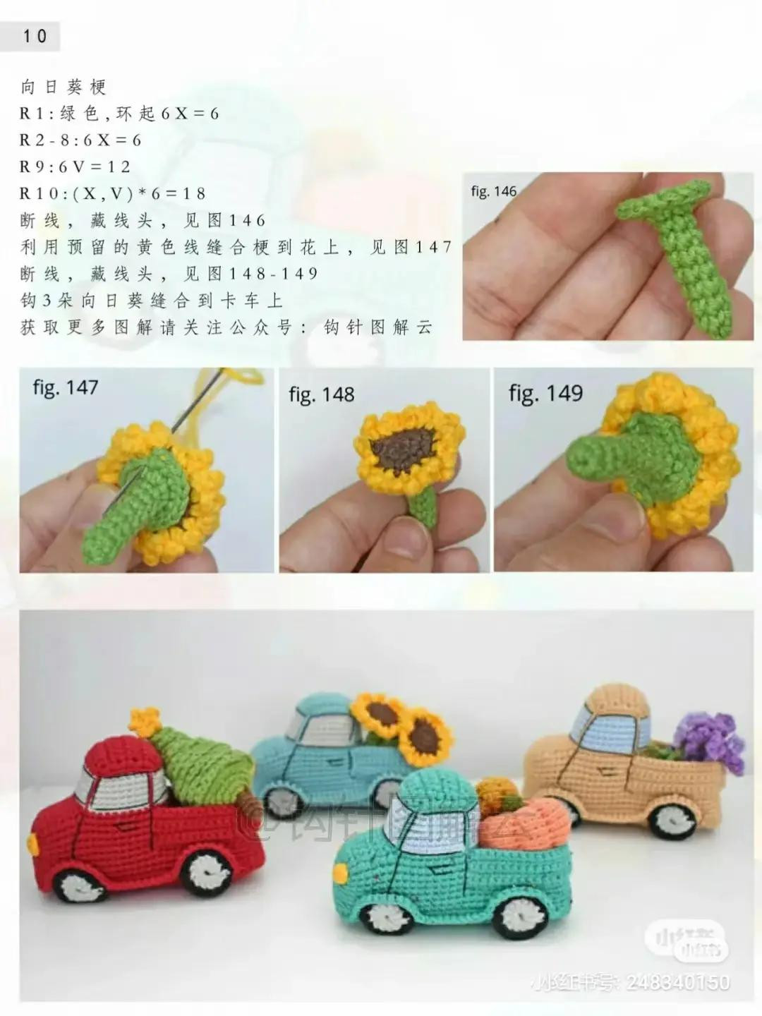 Four Seasons Small Truck Crochet Pattern Tutorial