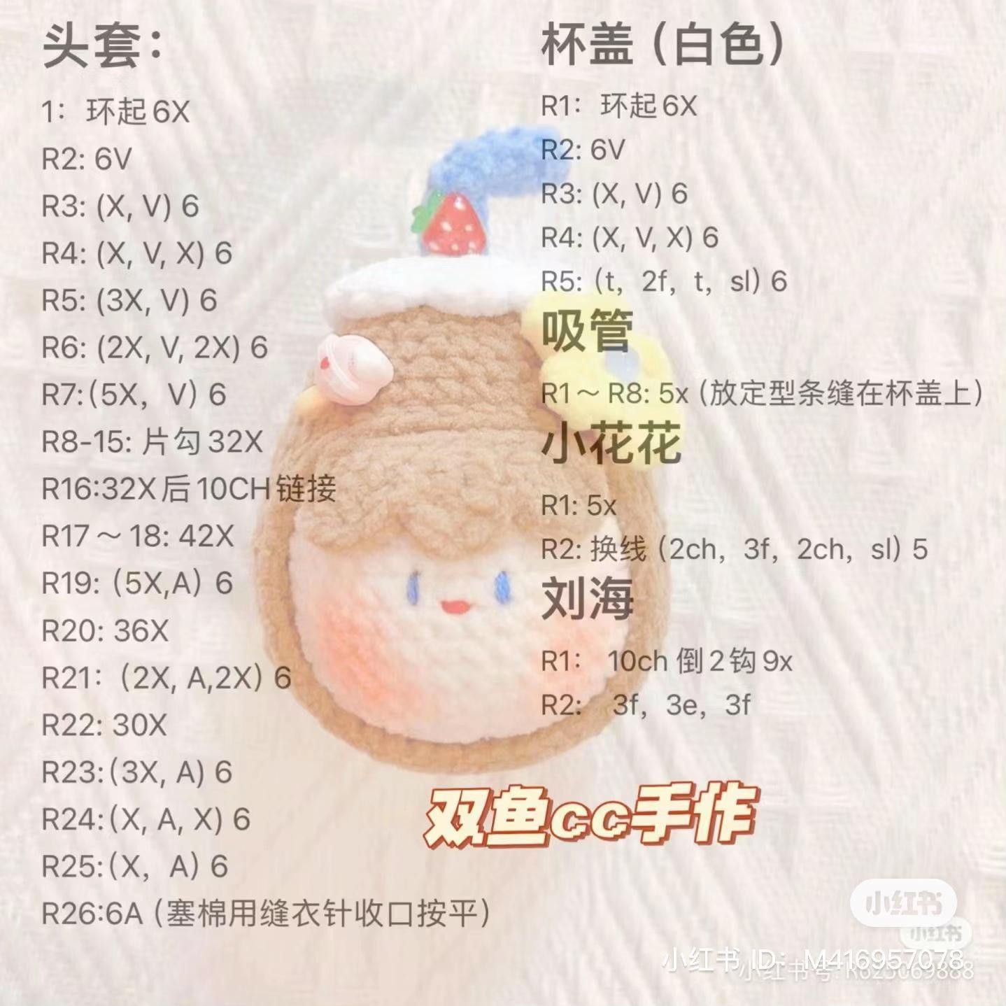 Free Crochet Chart for Cute Bubble Tea Doll with Straw and Flower