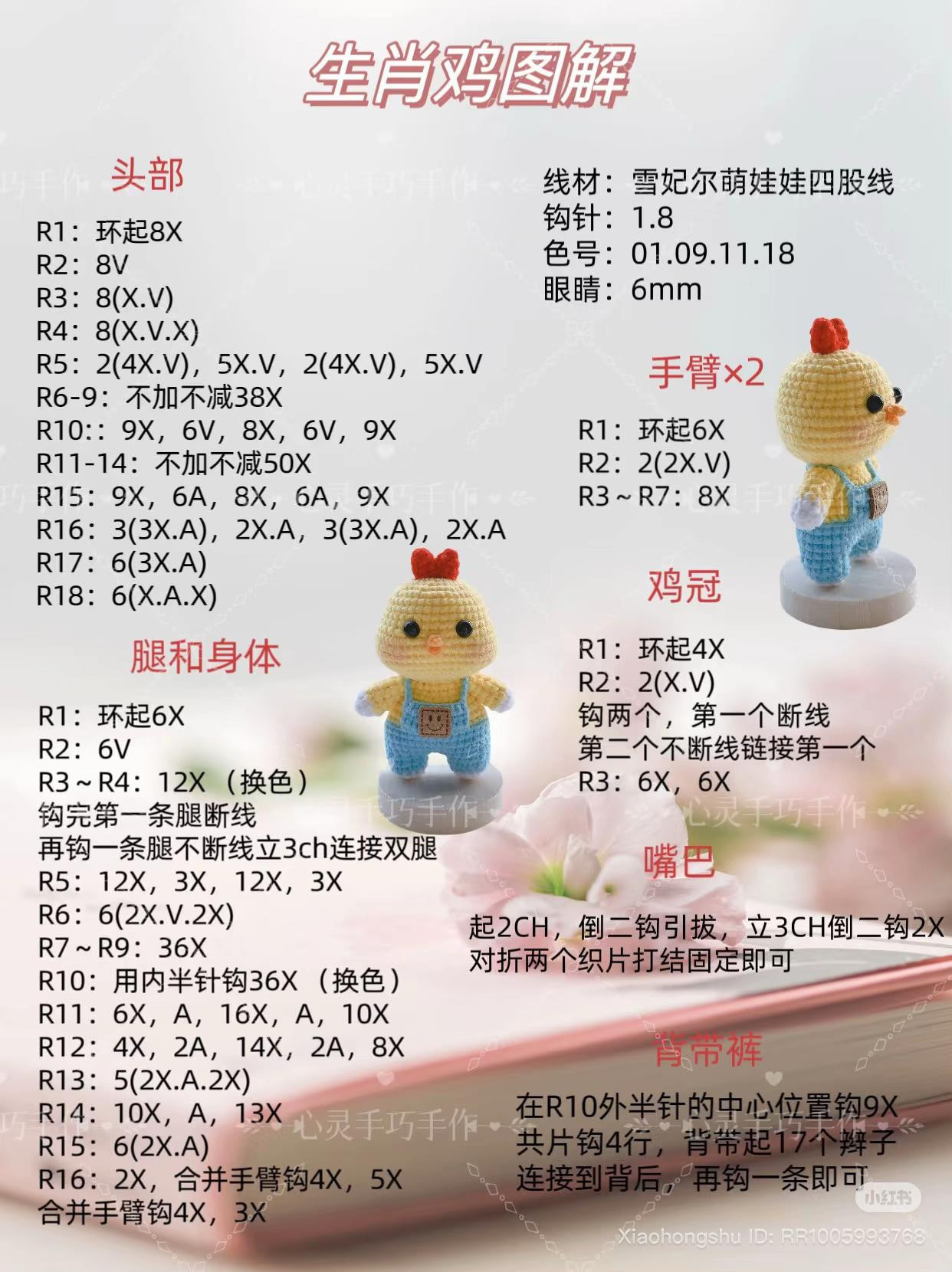 Free Crochet Chicken Amigurumi Patterns Collection