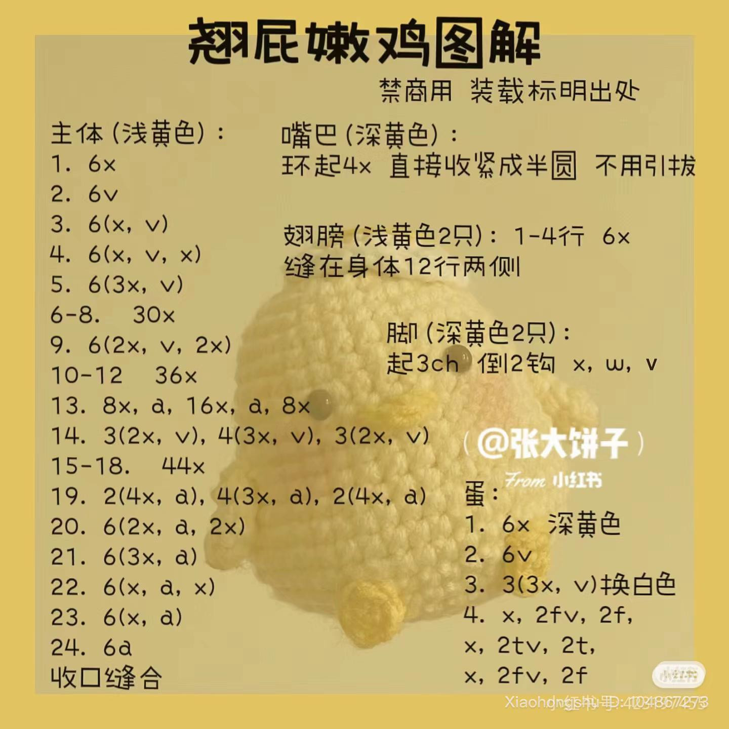 Free Crochet Chicken Amigurumi Patterns Collection