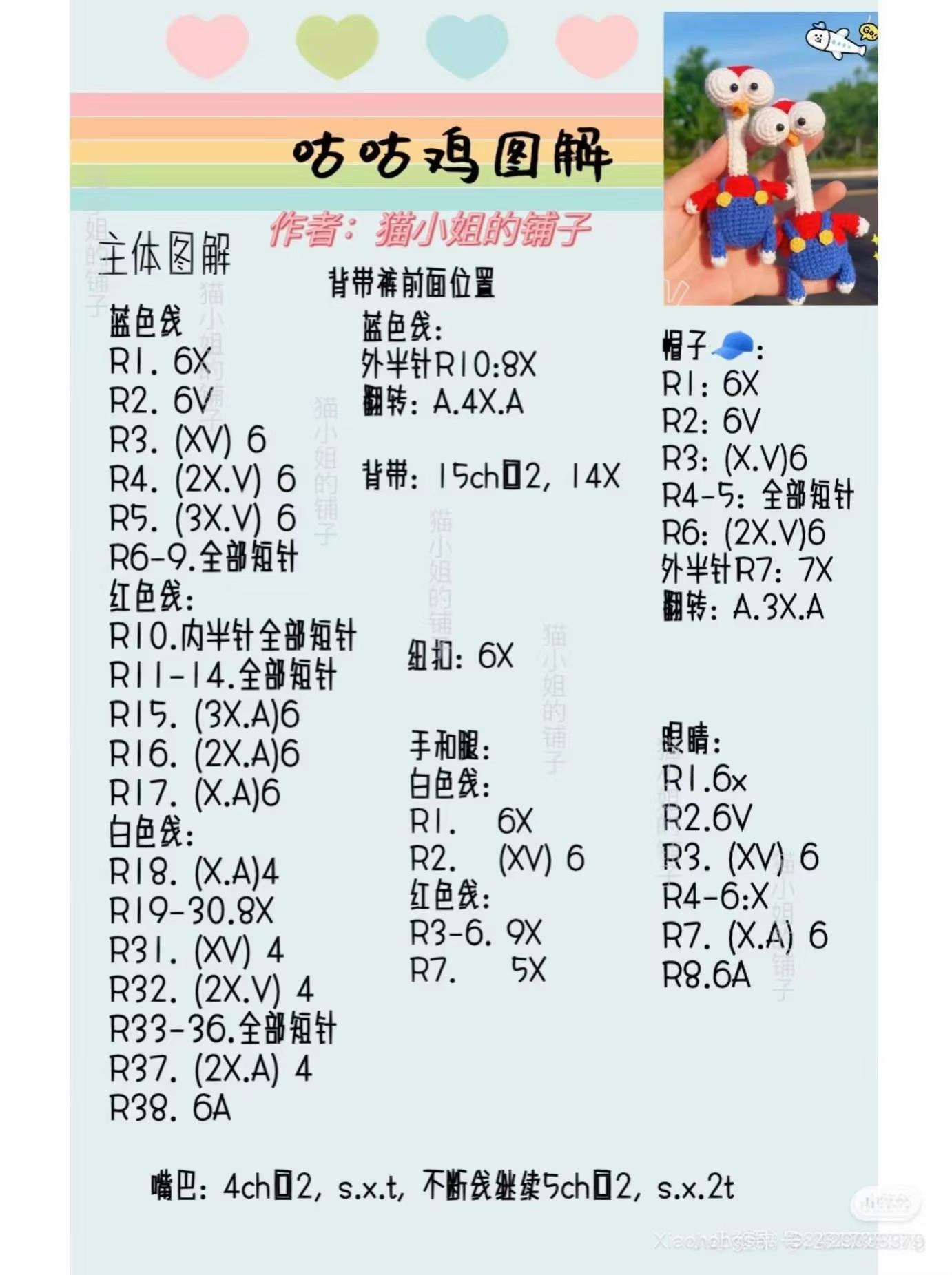 Free Crochet Chicken Amigurumi Patterns Collection