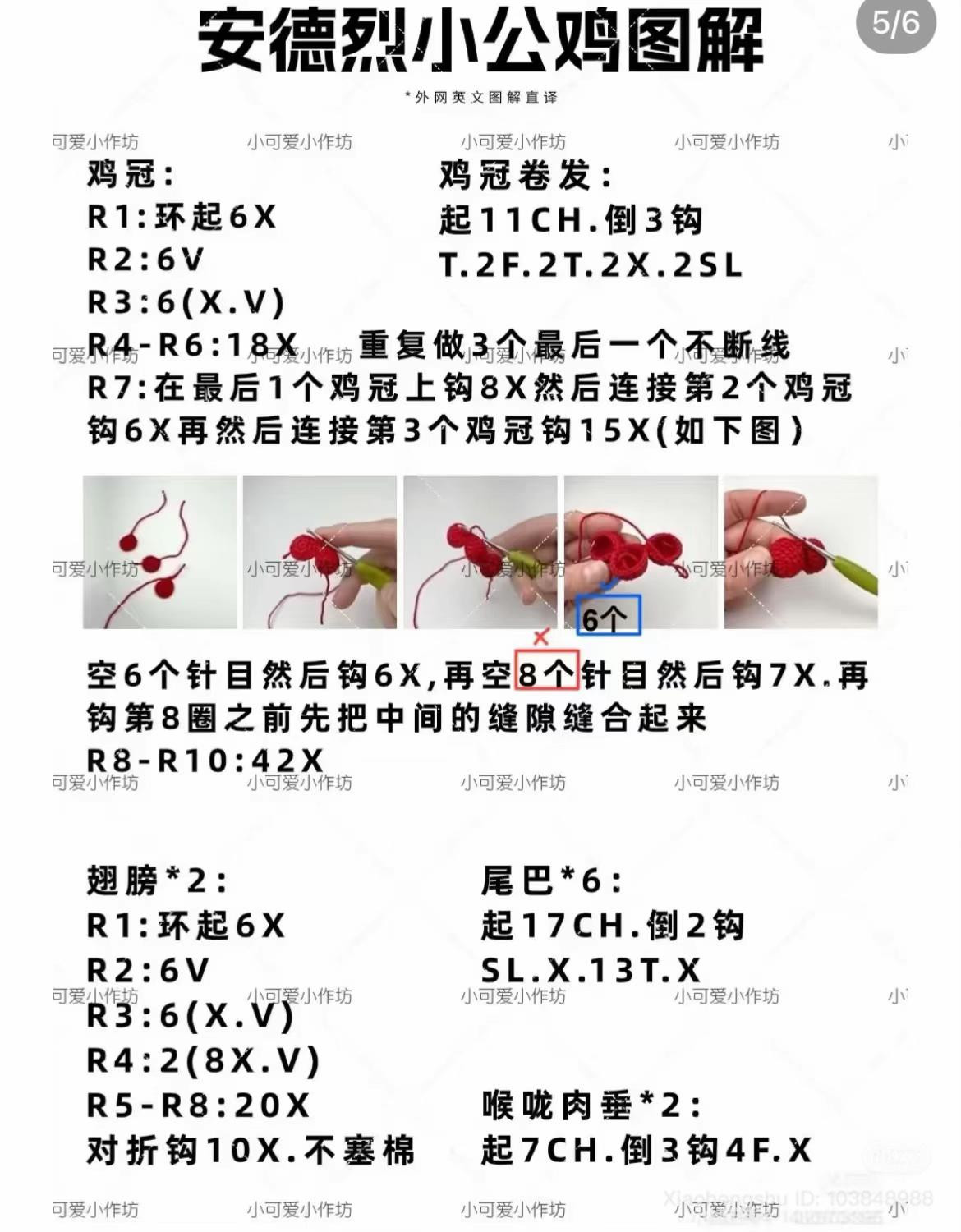 Free Crochet Chicken Amigurumi Patterns Collection