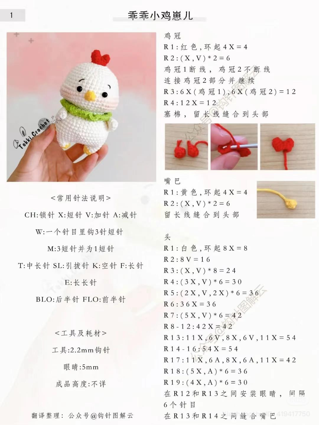 Free Crochet Chicken Amigurumi Patterns Collection