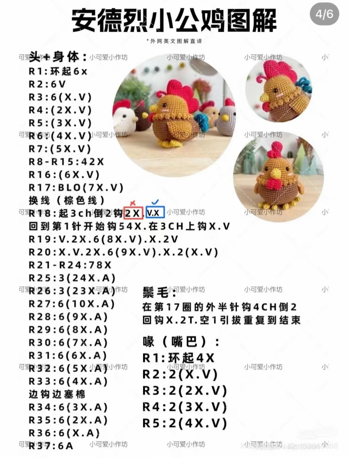 Free Crochet Chicken Amigurumi Patterns Collection