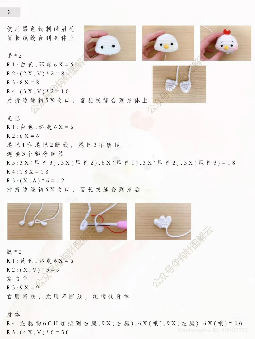 Free Crochet Chicken Amigurumi Patterns Collection