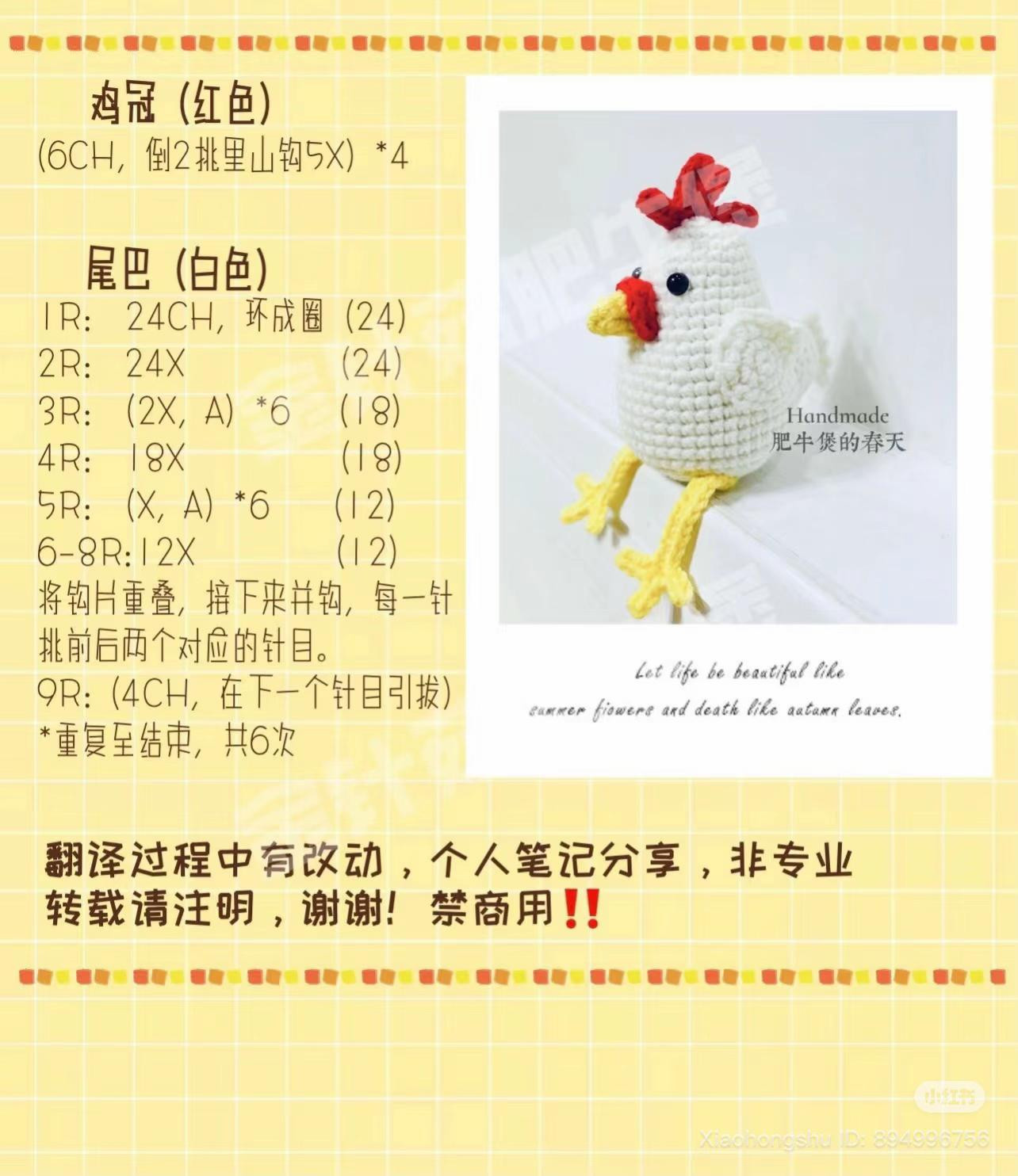 Free Crochet Chicken Amigurumi Patterns Collection