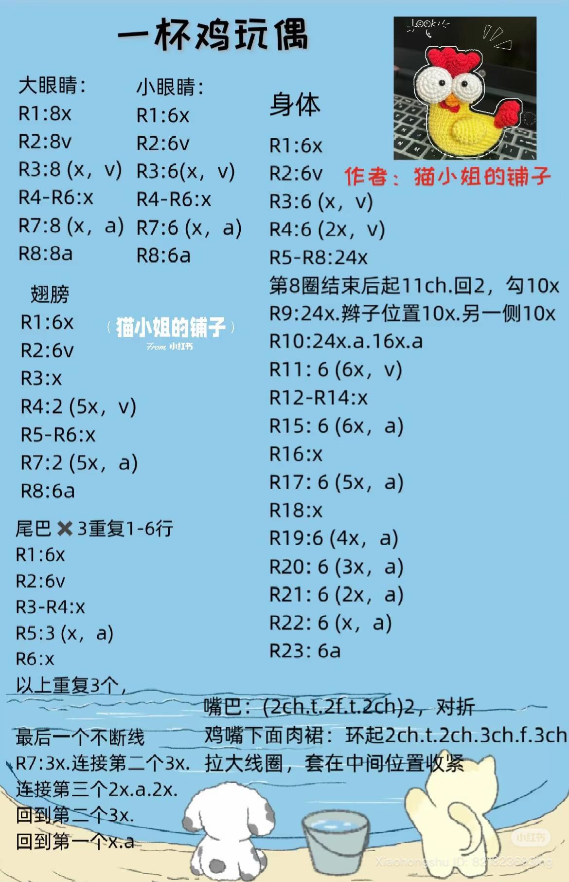 Free Crochet Chicken Amigurumi Patterns Collection