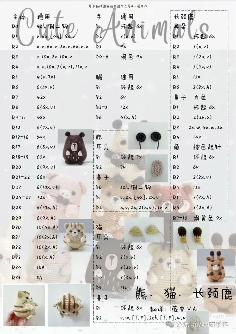 Free Crochet Pattern Chart for Cute Animals: Panda, Shiba Inu, Bear, Cat, Giraffe, Pig & Rabbit