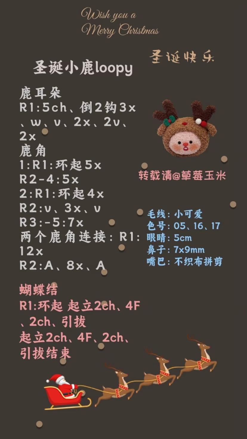 Free Crochet Pattern: Christmas Loopy Snowman, Reindeer & Tree