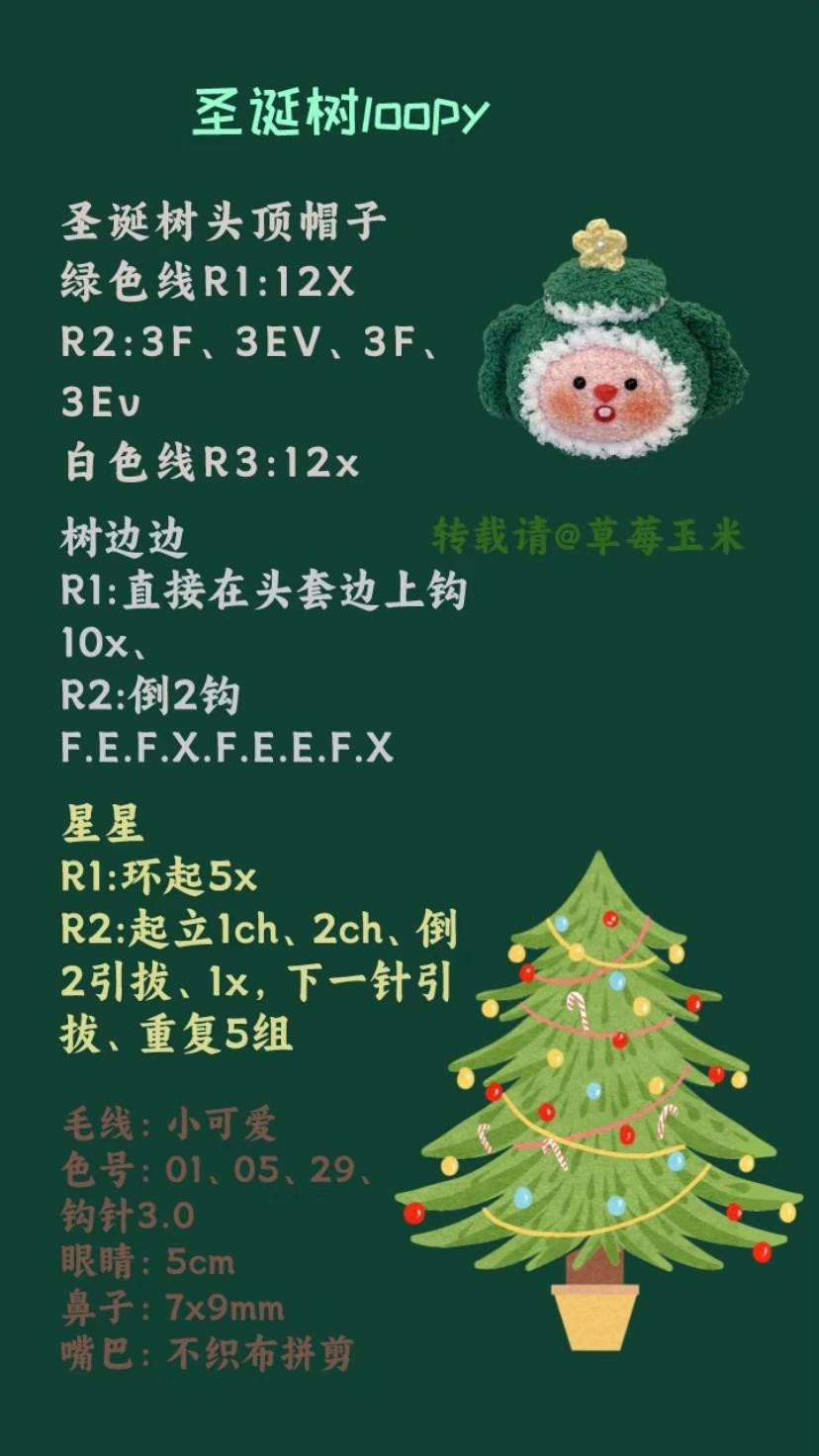 Free Crochet Pattern: Christmas Loopy Snowman, Reindeer & Tree