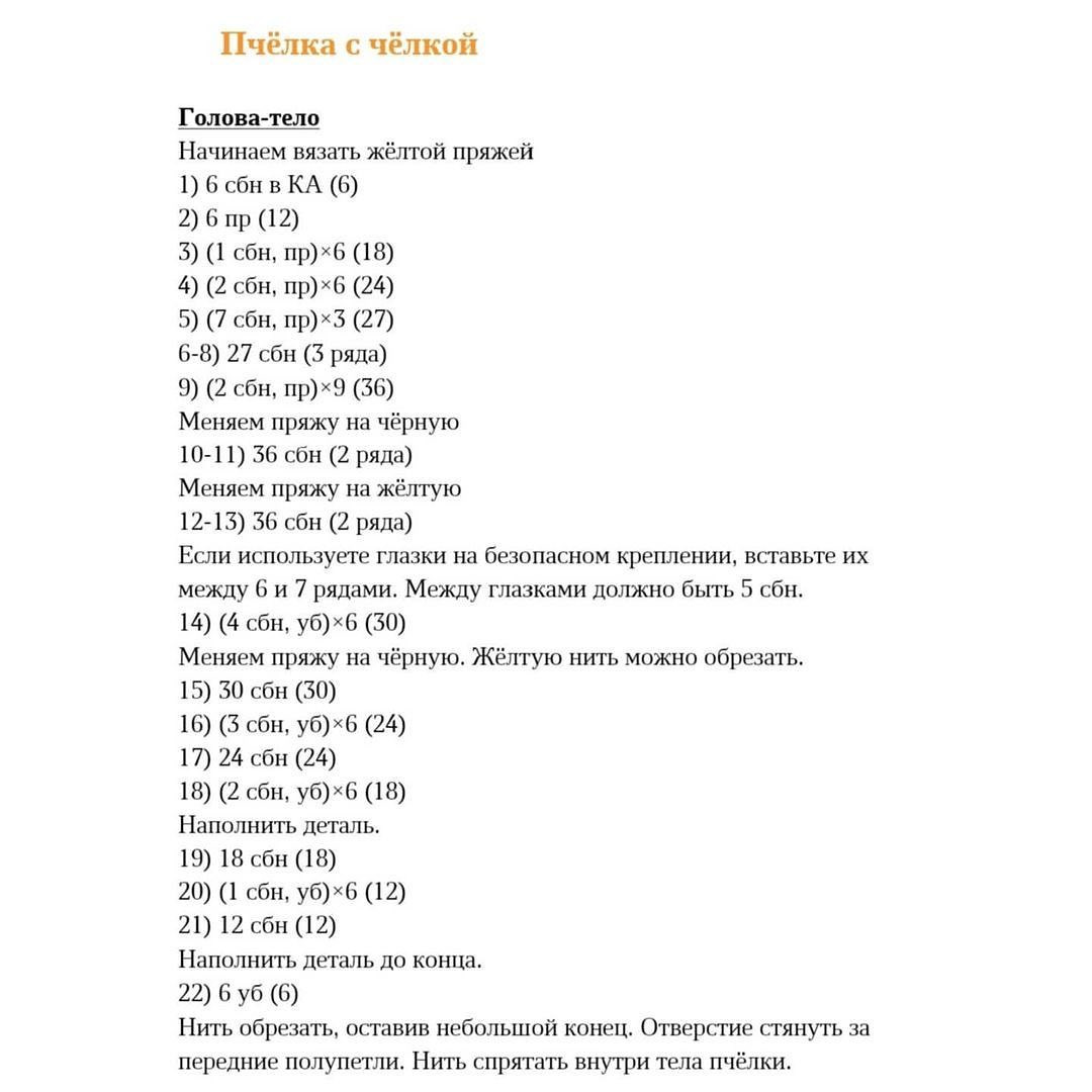 Free Crochet Pattern: Cute Amigurumi Bee with Bangs by @taty_knits