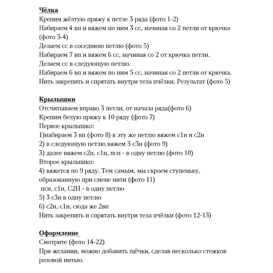 Free Crochet Pattern: Cute Amigurumi Bee with Bangs by @taty_knits