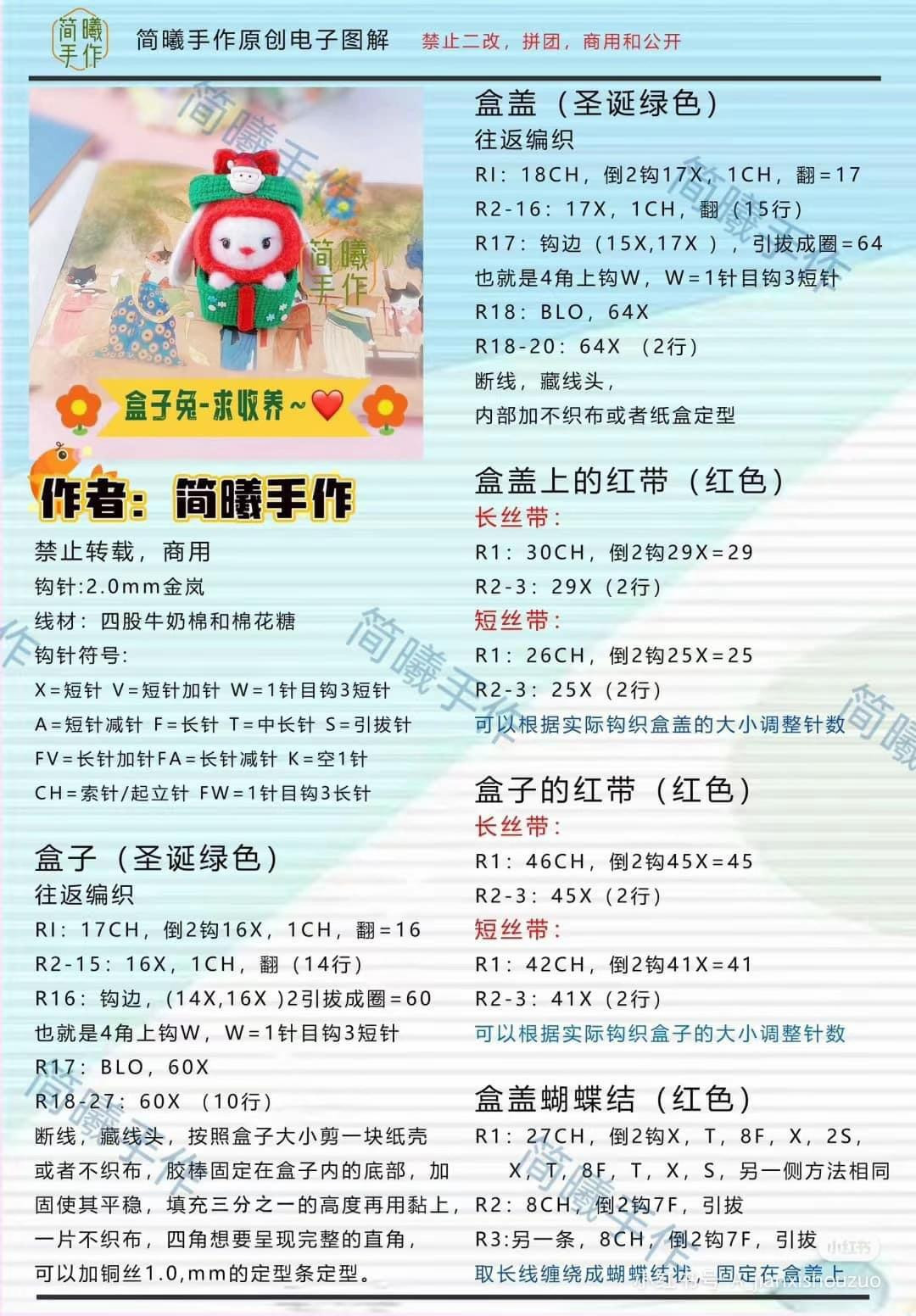 Free Crochet Pattern: Cute Christmas Box Rabbit Amigurumi