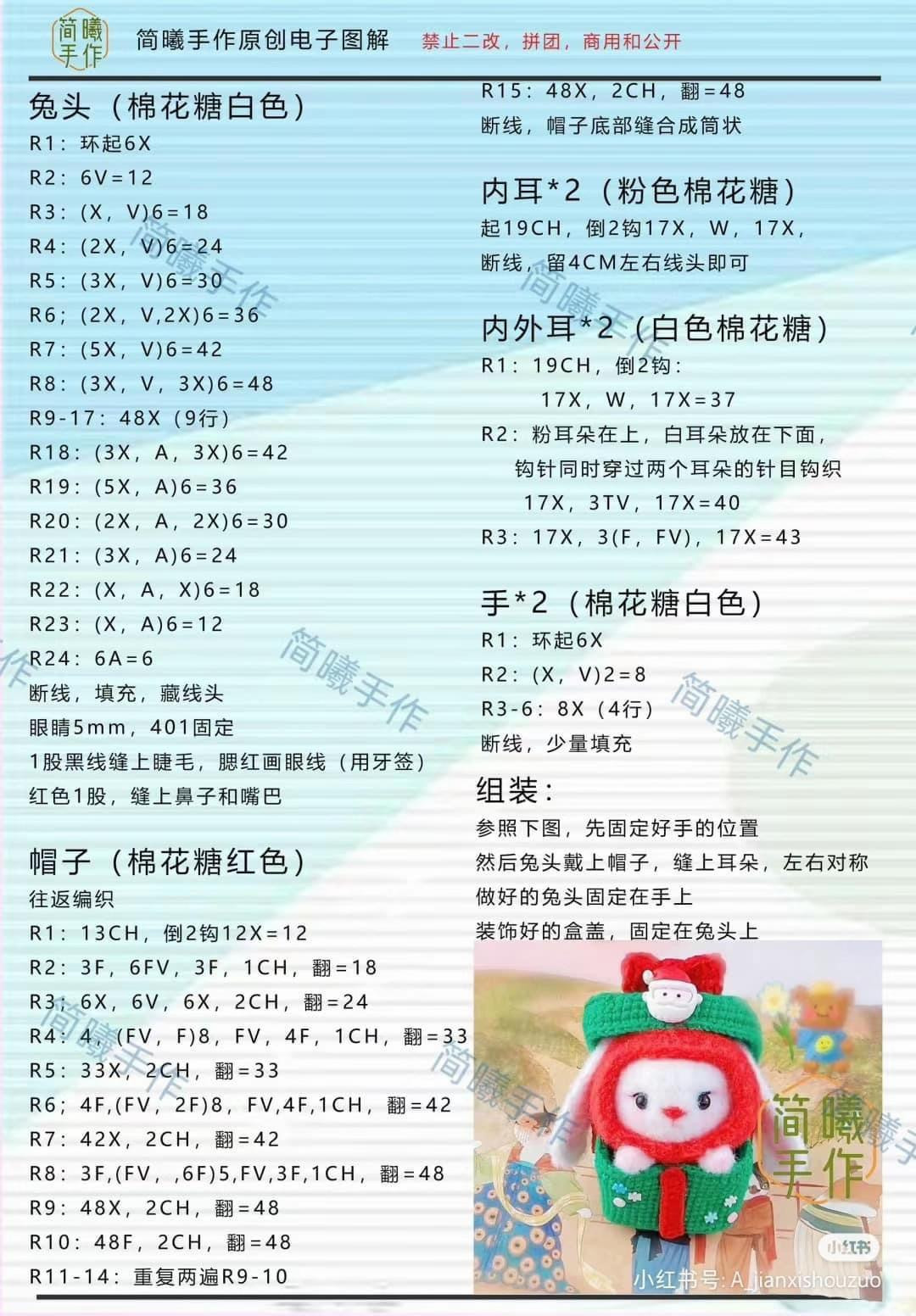 Free Crochet Pattern: Cute Christmas Box Rabbit Amigurumi