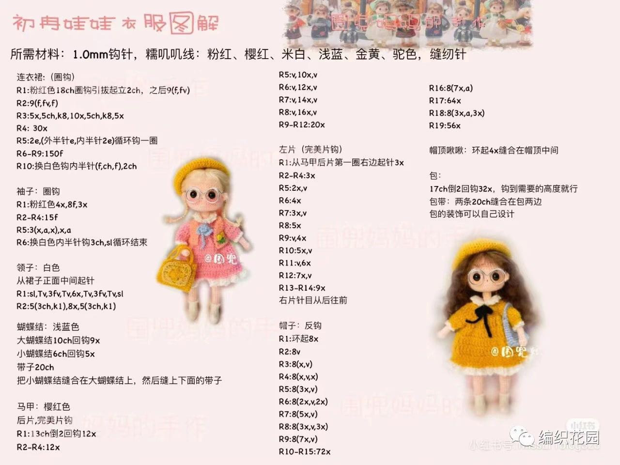 Free Crochet Pattern: Cute Doll Body and Clothes Chart