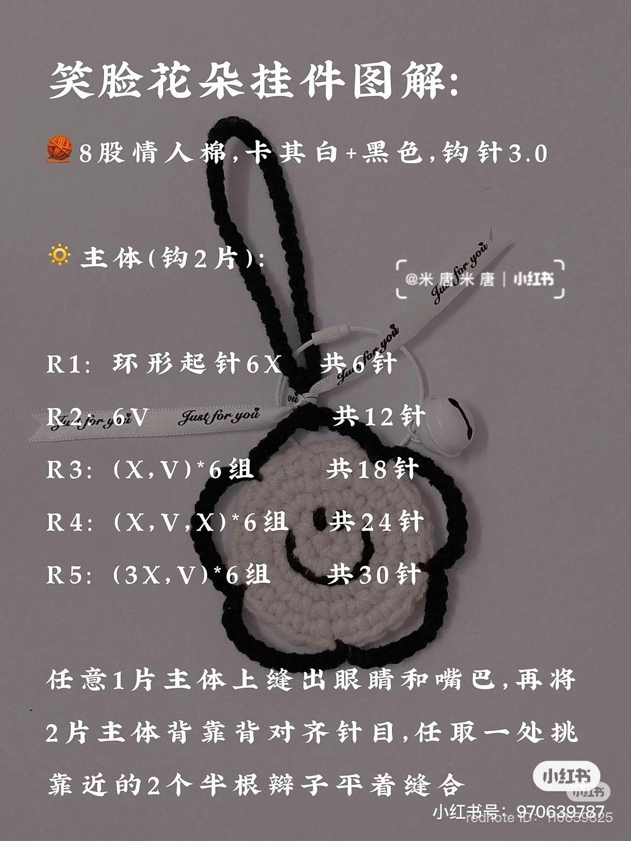 Free Crochet Pattern: Cute Smiley Flower Keychain (Thai)