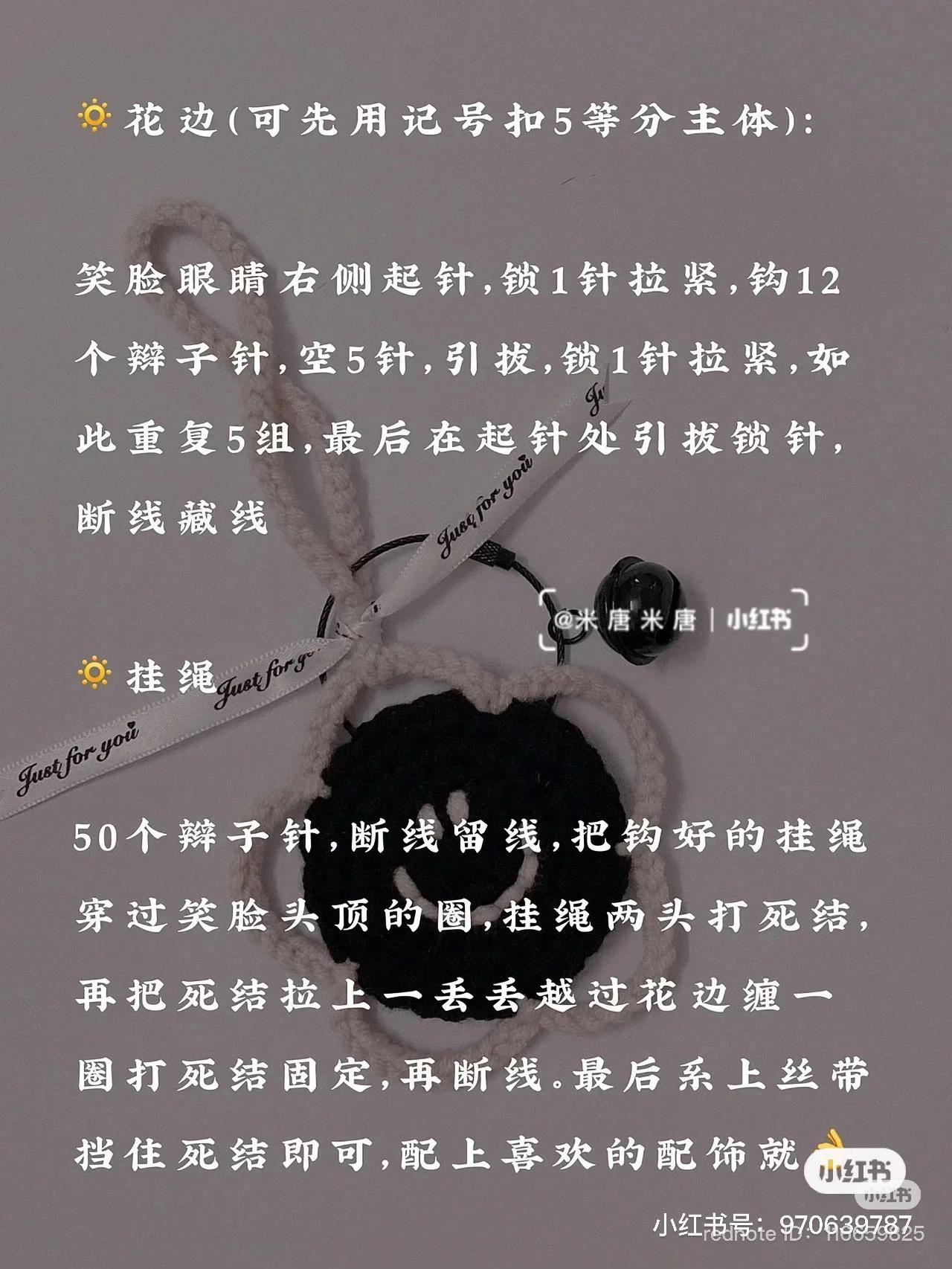 Free Crochet Pattern: Cute Smiley Flower Keychain (Thai)