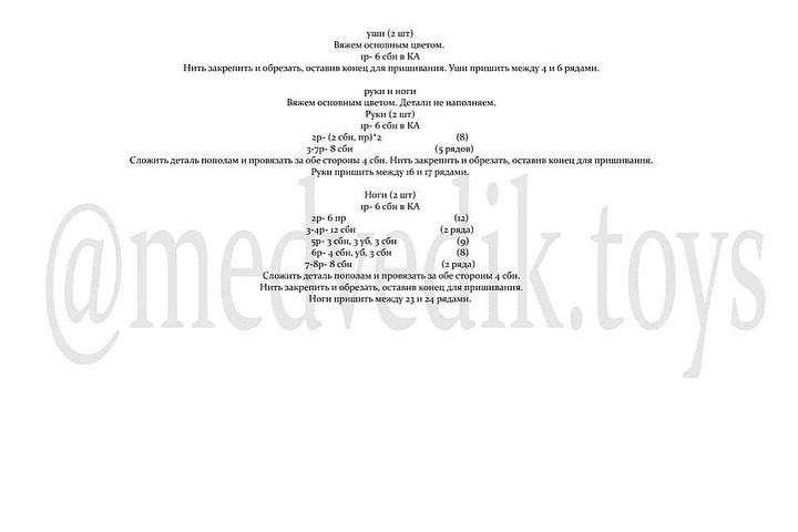 Free crochet pattern for brown teddy bear amigurumi by @medvedik.toys