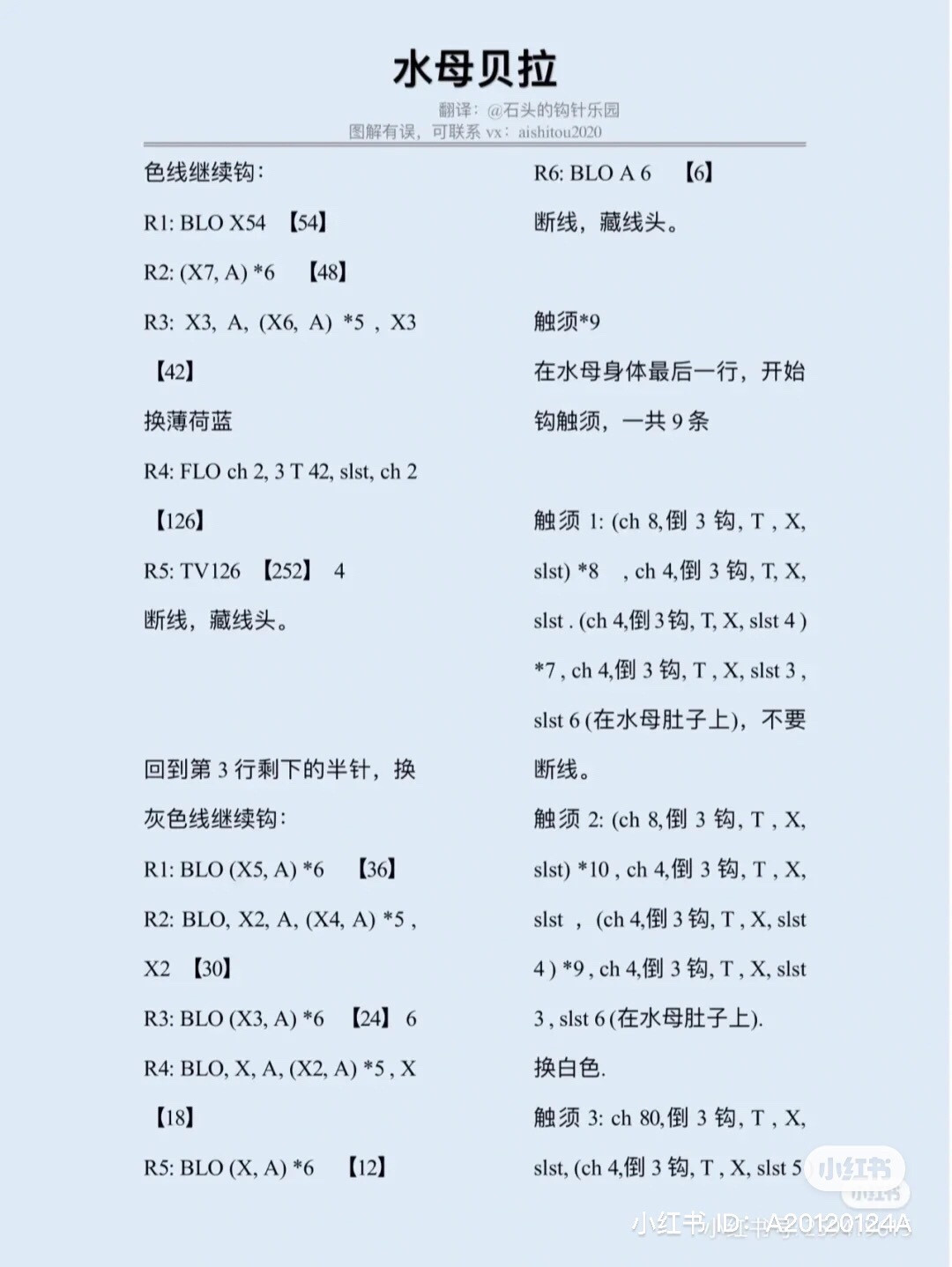 Free Crochet Pattern for Colorful Jellyfish Bella with Detailed Step-by-Step Instructions