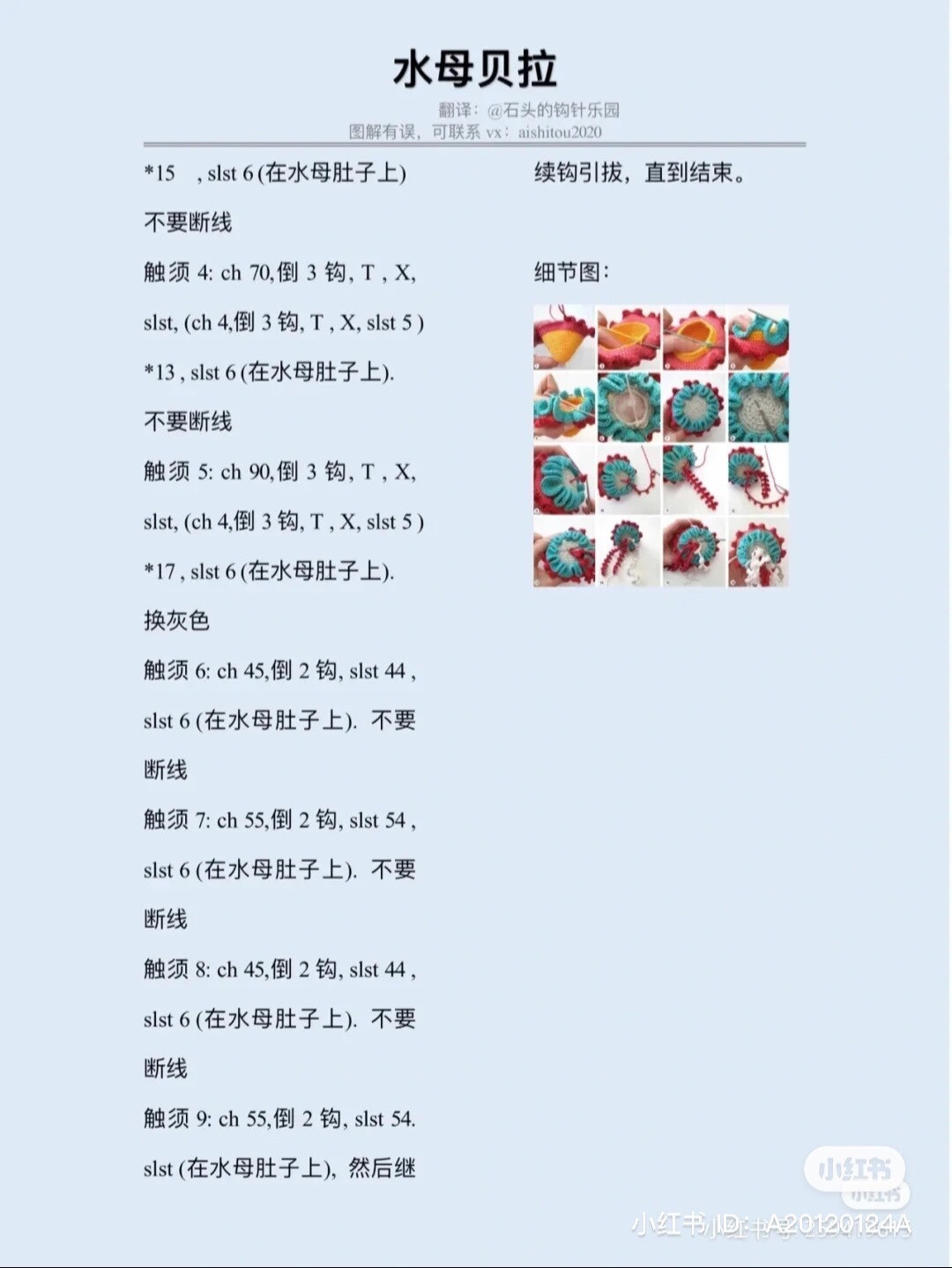 Free Crochet Pattern for Colorful Jellyfish Bella with Detailed Step-by-Step Instructions