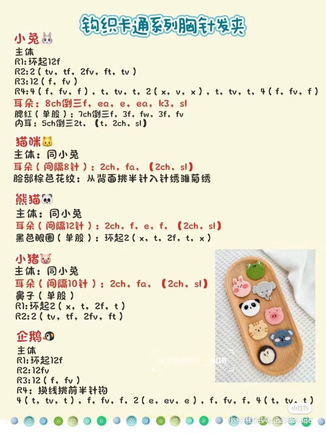 Free Crochet Pattern for Cute Animal Hair Clips and Christmas Tree Coasters