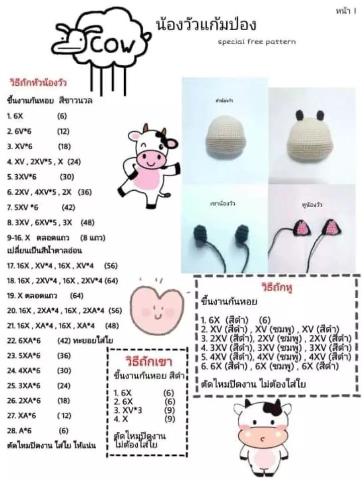 Free Crochet Pattern for Cute Black and White Amigurumi Cow Doll with Pink Flower Detail