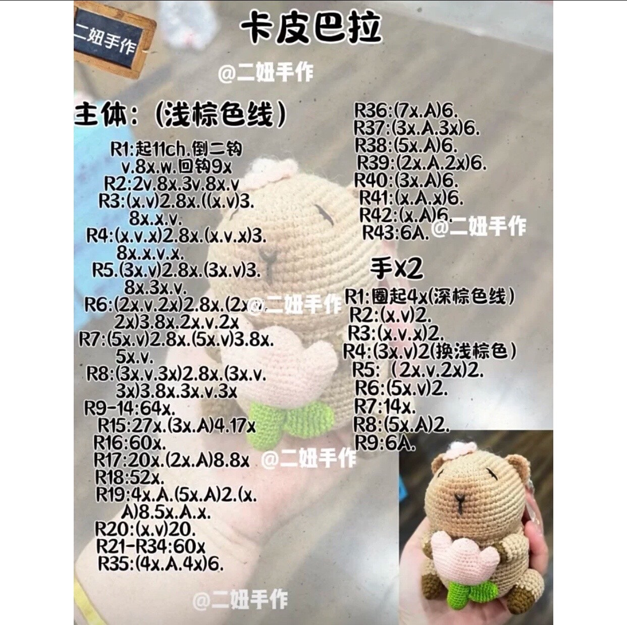 Free Crochet Pattern for Cute Capybara Amigurumi Holding Tulip Flower with Step-by-Step Instructions