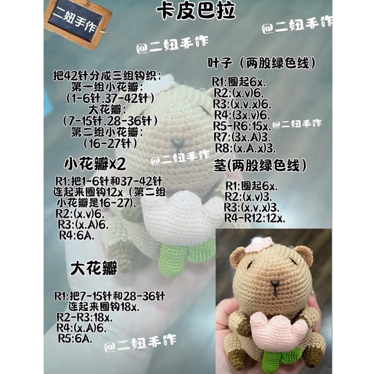 Free Crochet Pattern for Cute Capybara Amigurumi Holding Tulip Flower with Step-by-Step Instructions