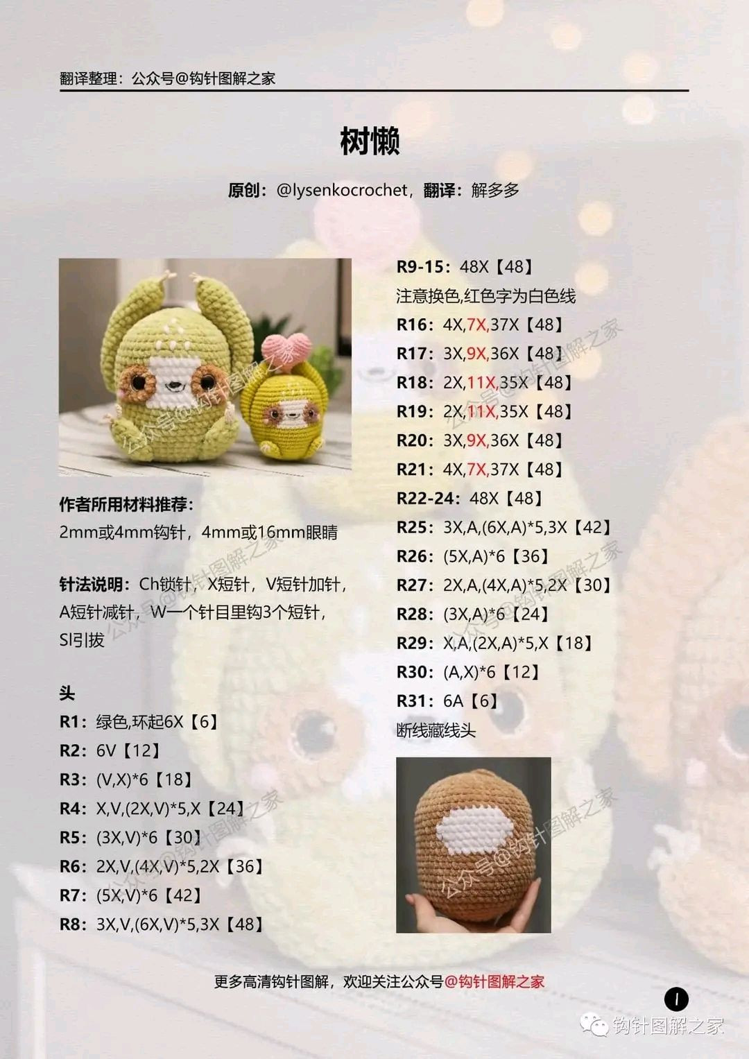 Free Crochet Pattern for Cute Green Sloth Amigurumi Doll with Heart Hat