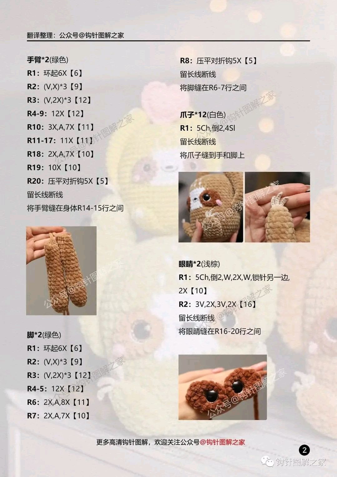 Free Crochet Pattern for Cute Green Sloth Amigurumi Doll with Heart Hat