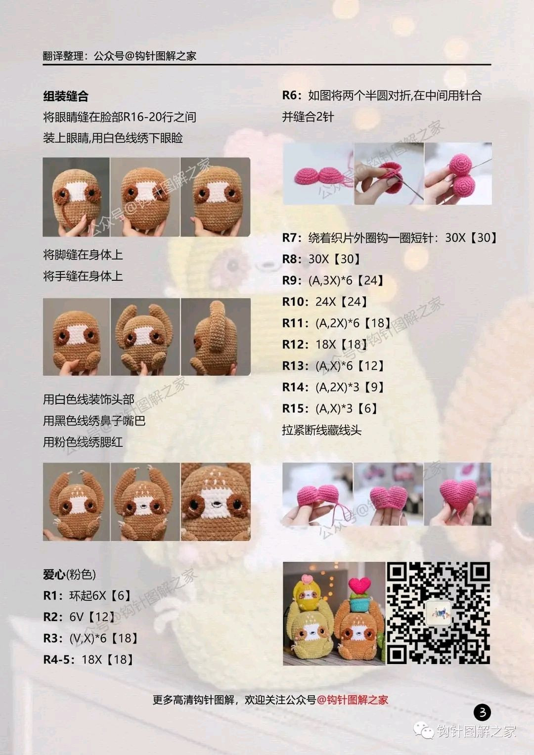 Free Crochet Pattern for Cute Green Sloth Amigurumi Doll with Heart Hat