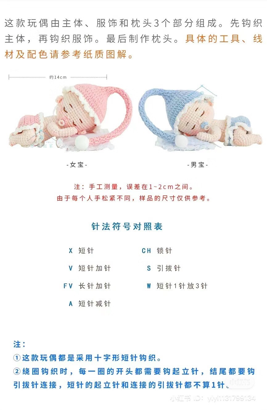 Free Crochet Pattern for Cute Sleeping Baby Twins Amigurumi with Pacifier and Hat