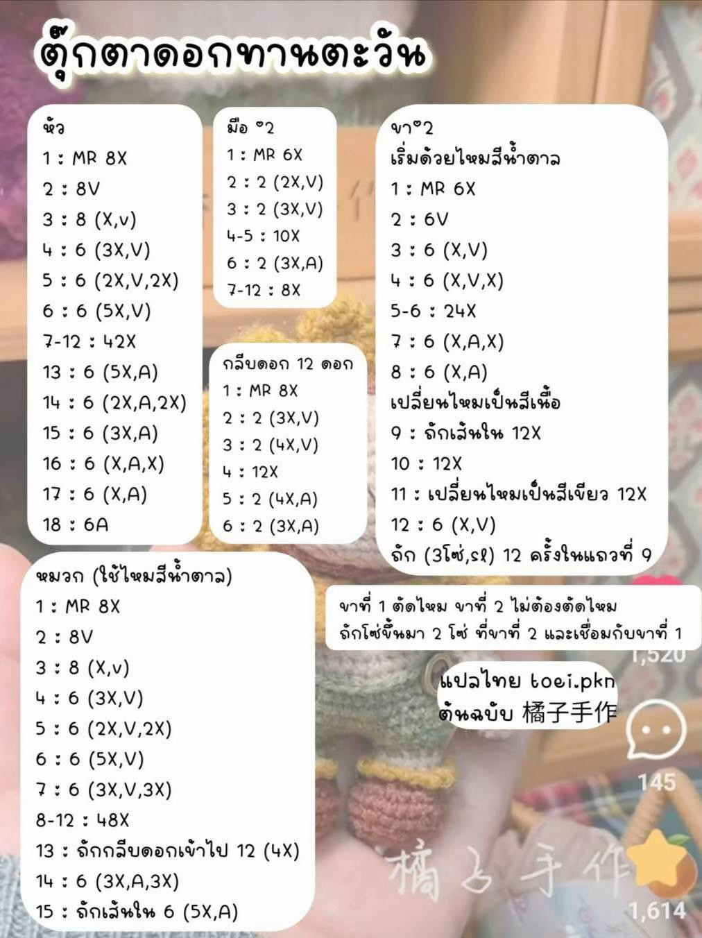 Free Crochet Pattern for Cute Sunflower Amigurumi Doll