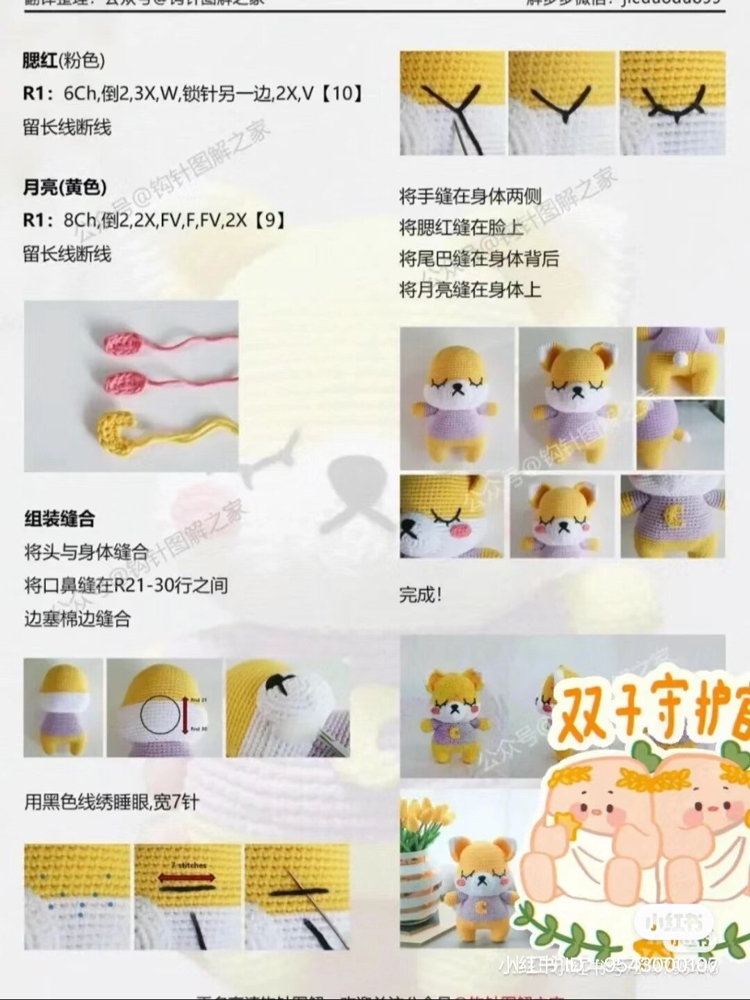 Free Crochet Pattern for Cute Yellow Fox Amigurumi Doll with Purple Moon Shirt and Sleeping Eyes