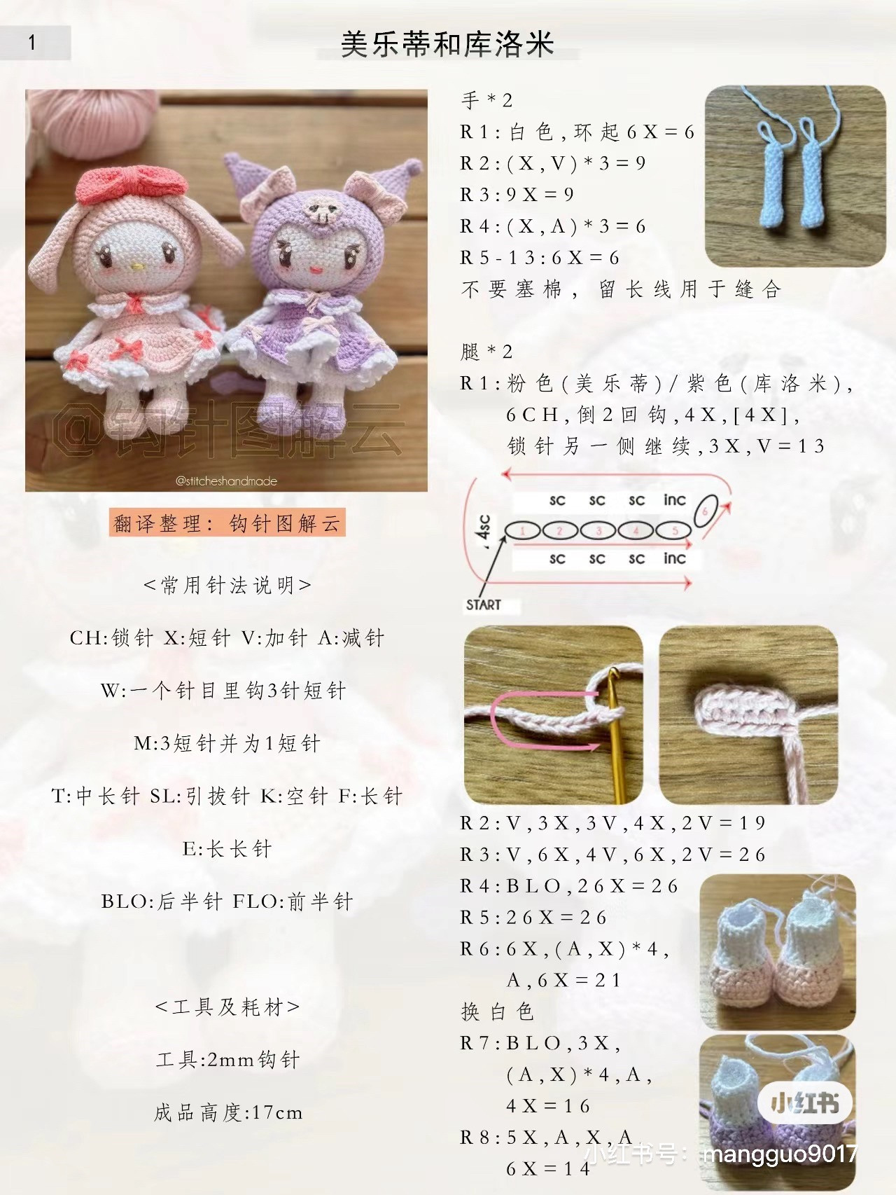 Free Crochet Pattern for My Melody and Kuromi Amigurumi Dolls