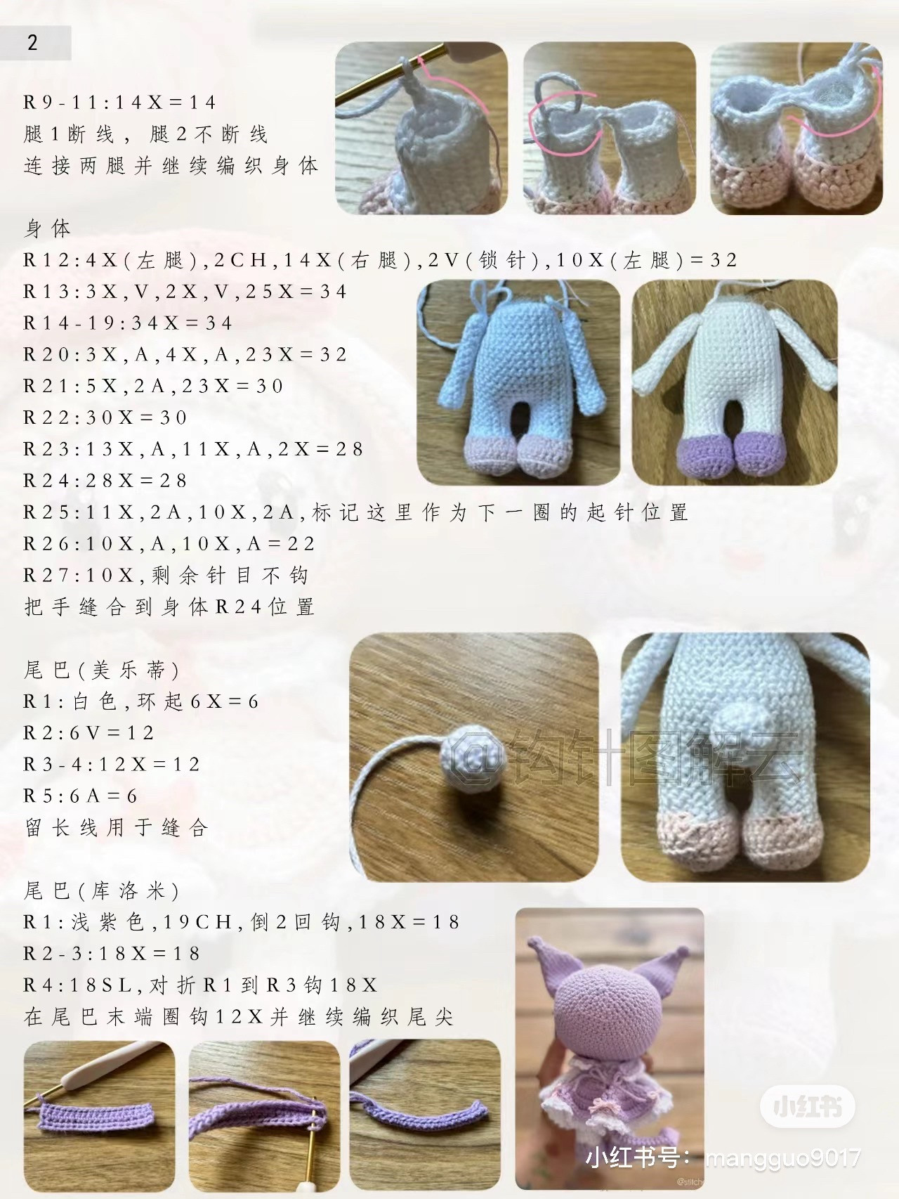 Free Crochet Pattern for My Melody and Kuromi Amigurumi Dolls