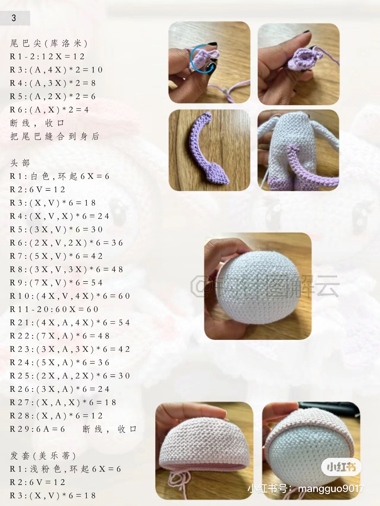 Free Crochet Pattern for My Melody and Kuromi Amigurumi Dolls