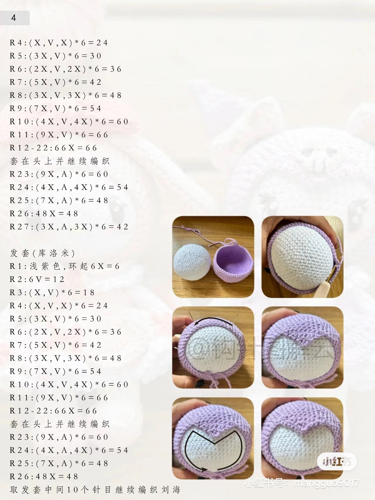 Free Crochet Pattern for My Melody and Kuromi Amigurumi Dolls