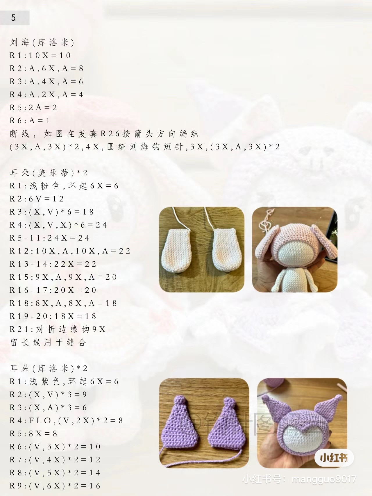 Free Crochet Pattern for My Melody and Kuromi Amigurumi Dolls