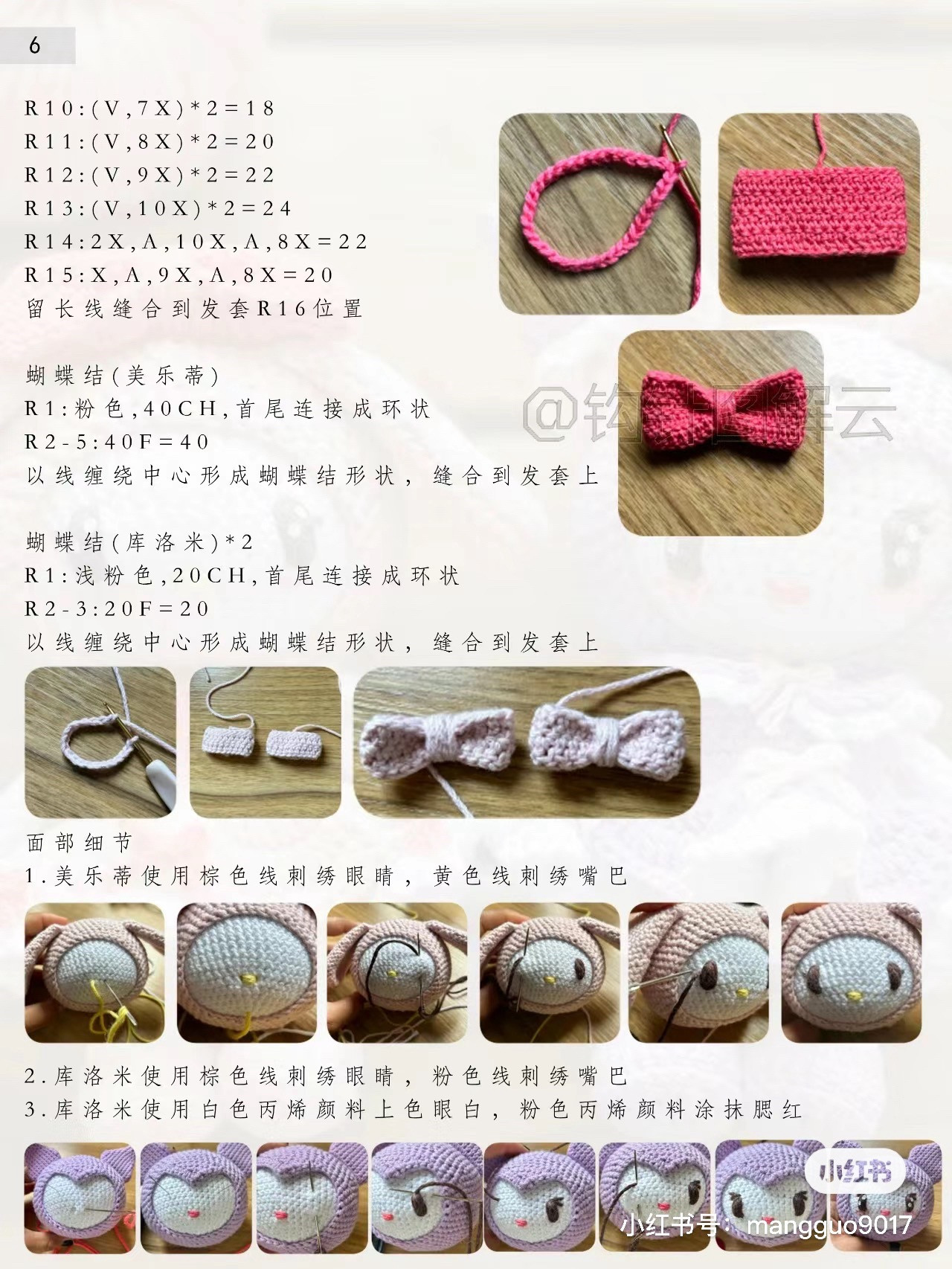 Free Crochet Pattern for My Melody and Kuromi Amigurumi Dolls