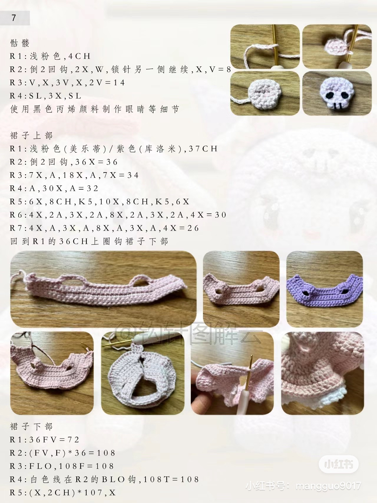 Free Crochet Pattern for My Melody and Kuromi Amigurumi Dolls