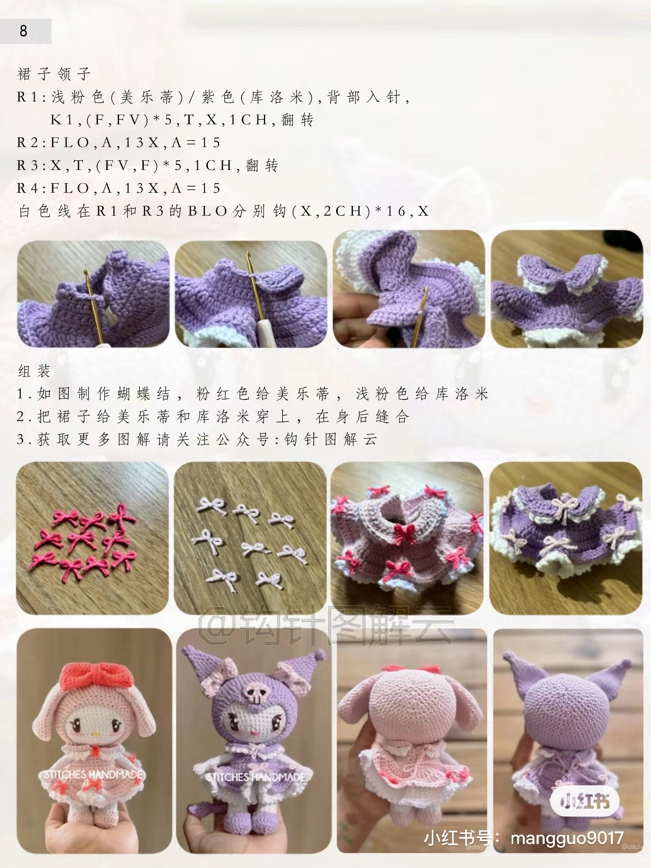 Free Crochet Pattern for My Melody and Kuromi Amigurumi Dolls