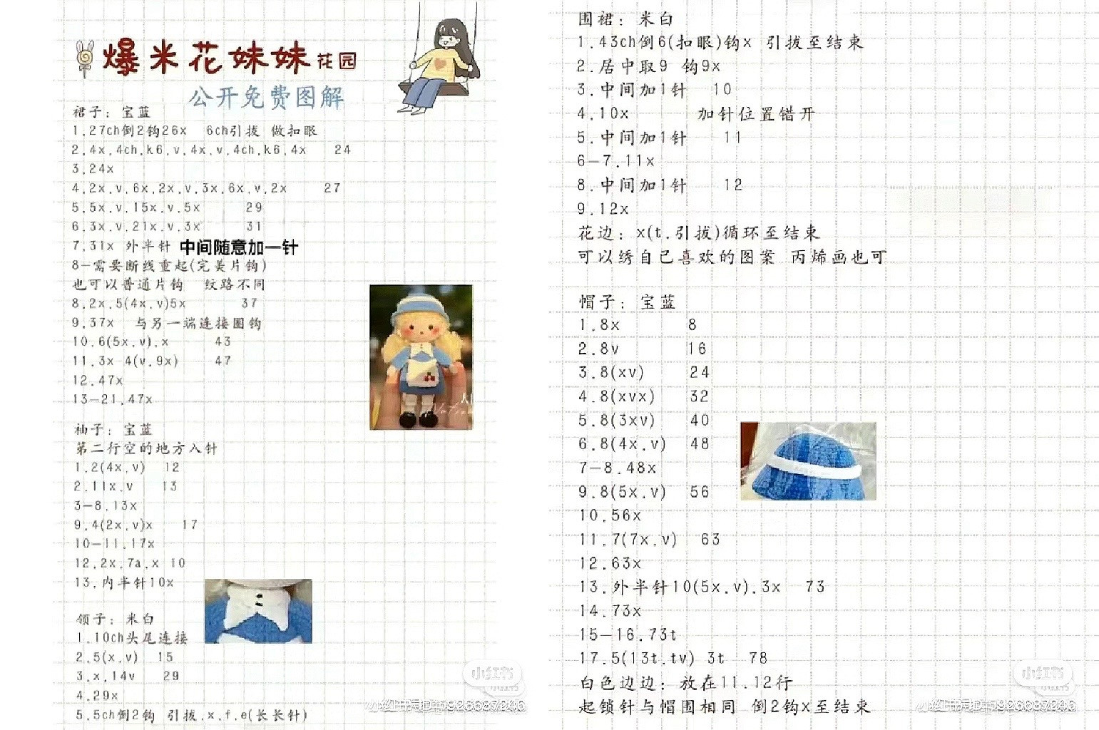 Free Crochet Pattern for Popcorn Hair Doll - Garden & Roman Theme