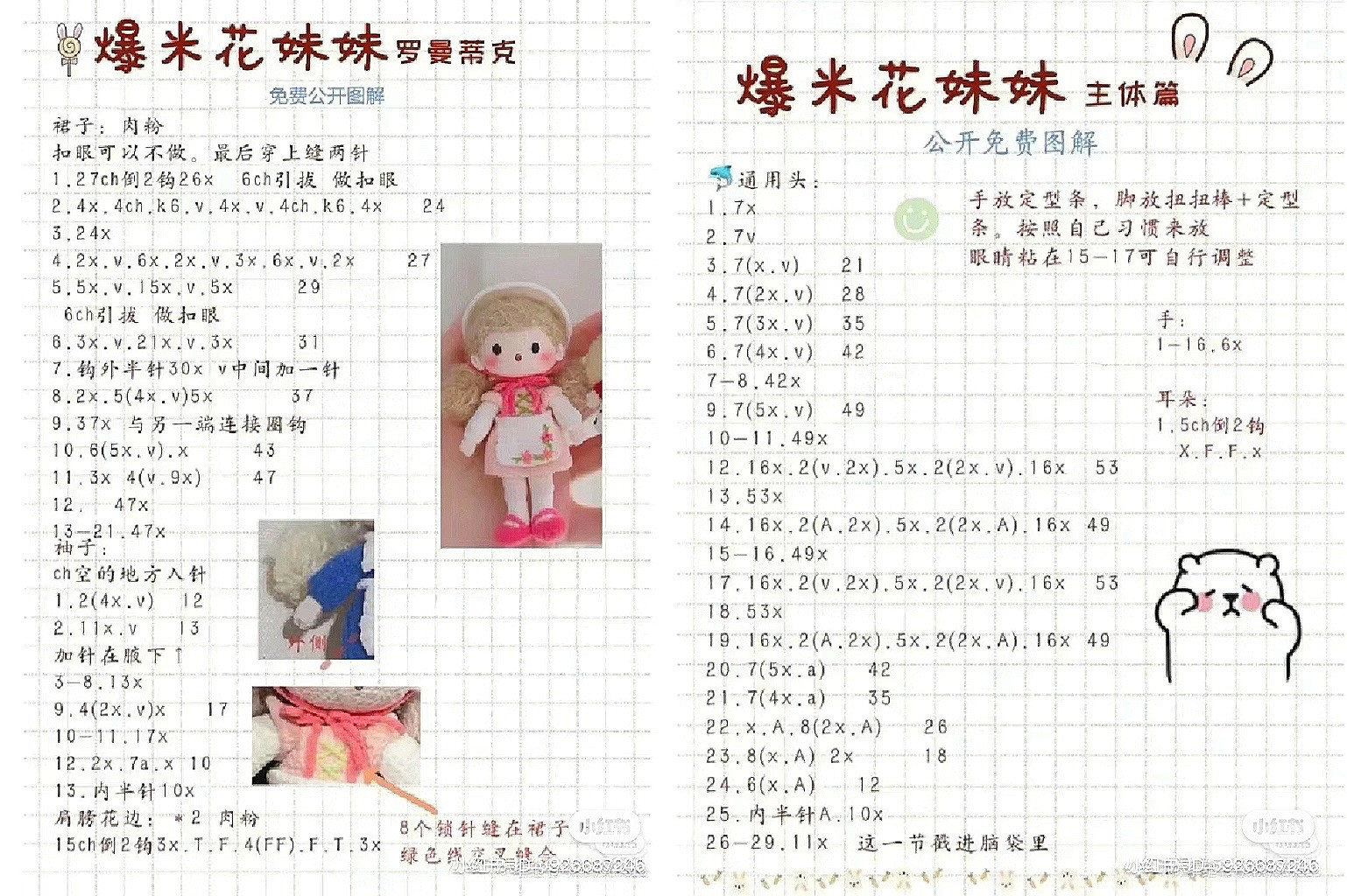 Free Crochet Pattern for Popcorn Hair Doll - Garden & Roman Theme