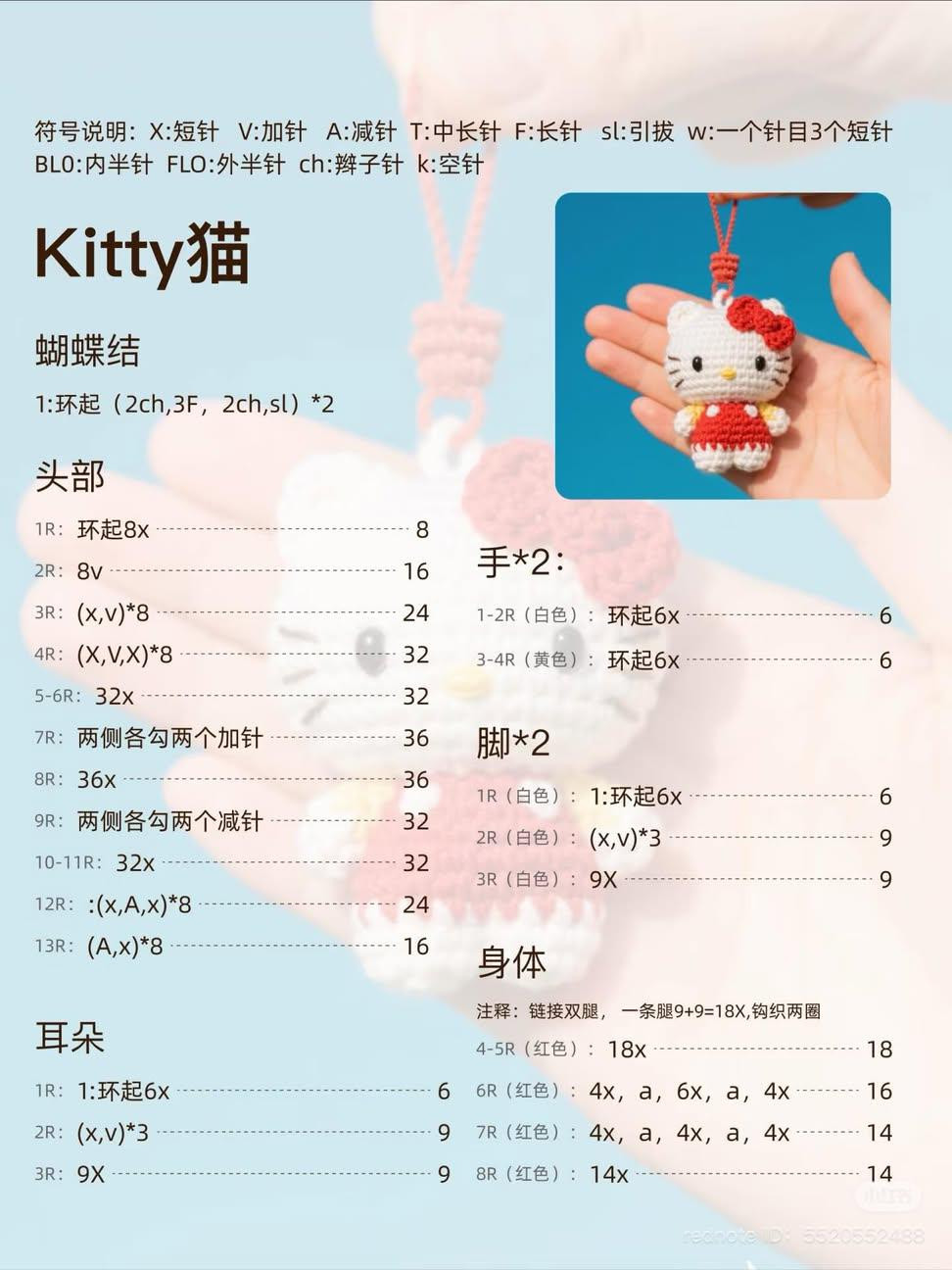 Free Crochet Pattern Hello Kitty Amigurumi Doll