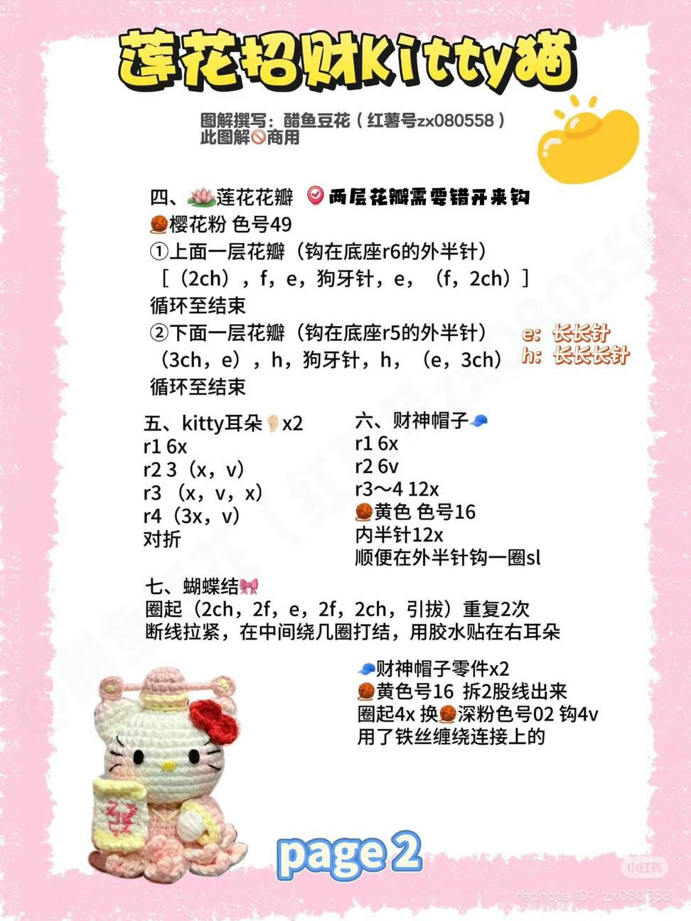 Free Crochet Pattern Hello Kitty Amigurumi Doll