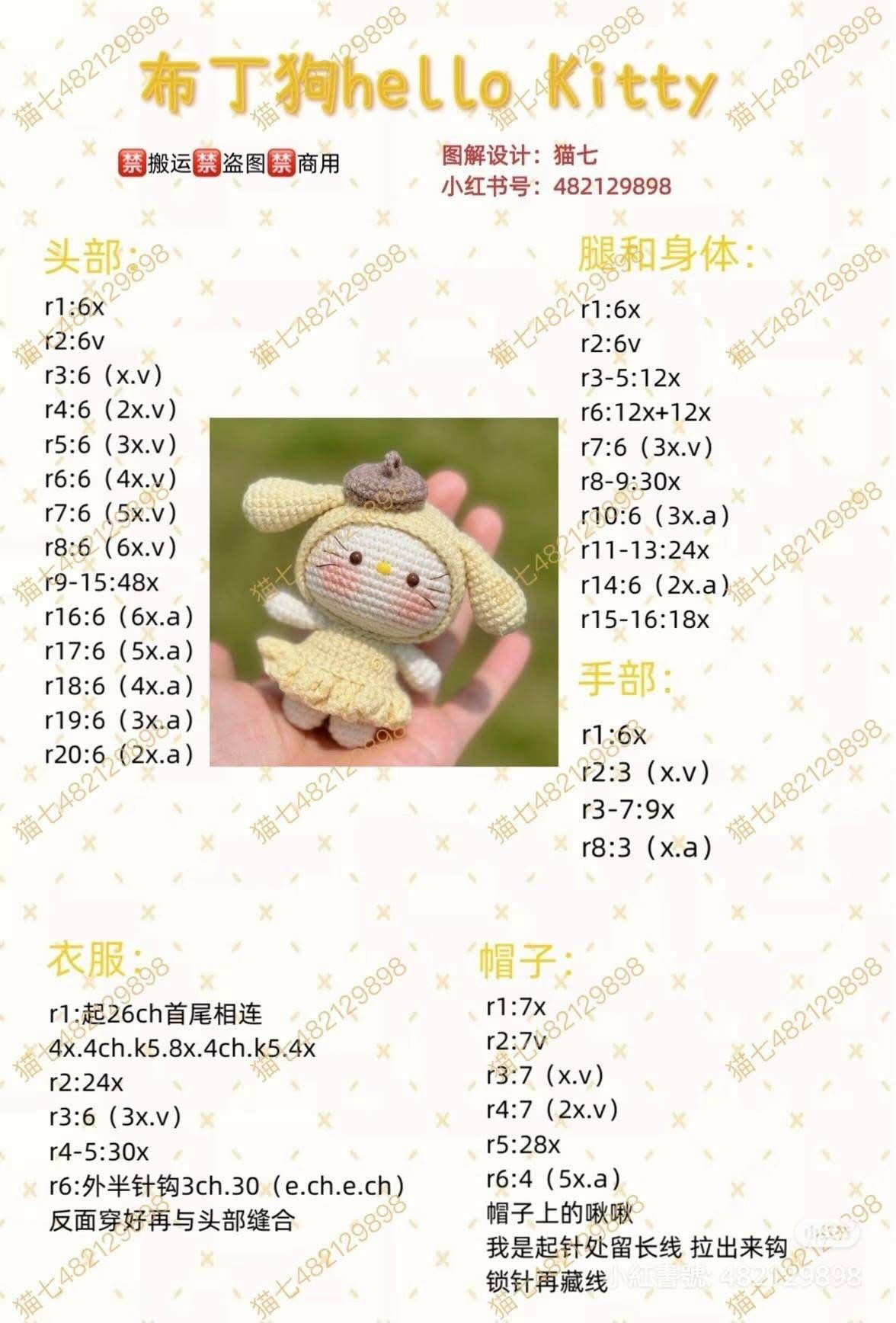 Free Crochet Pattern Hello Kitty Amigurumi Doll