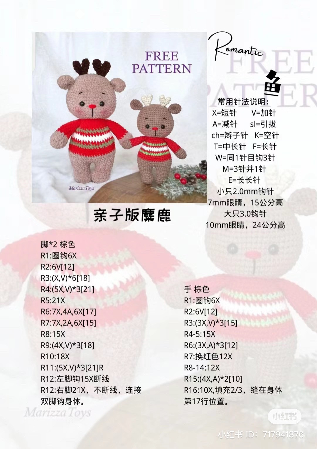 Free Crochet Pattern: Parent and Child Reindeer Amigurumi with Christmas Sweater