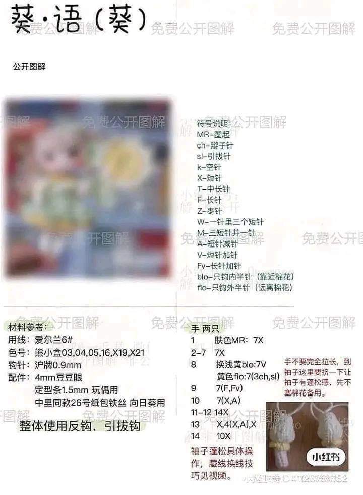 Free Crochet Pattern: Sunflower Language Doll with Detailed Chart