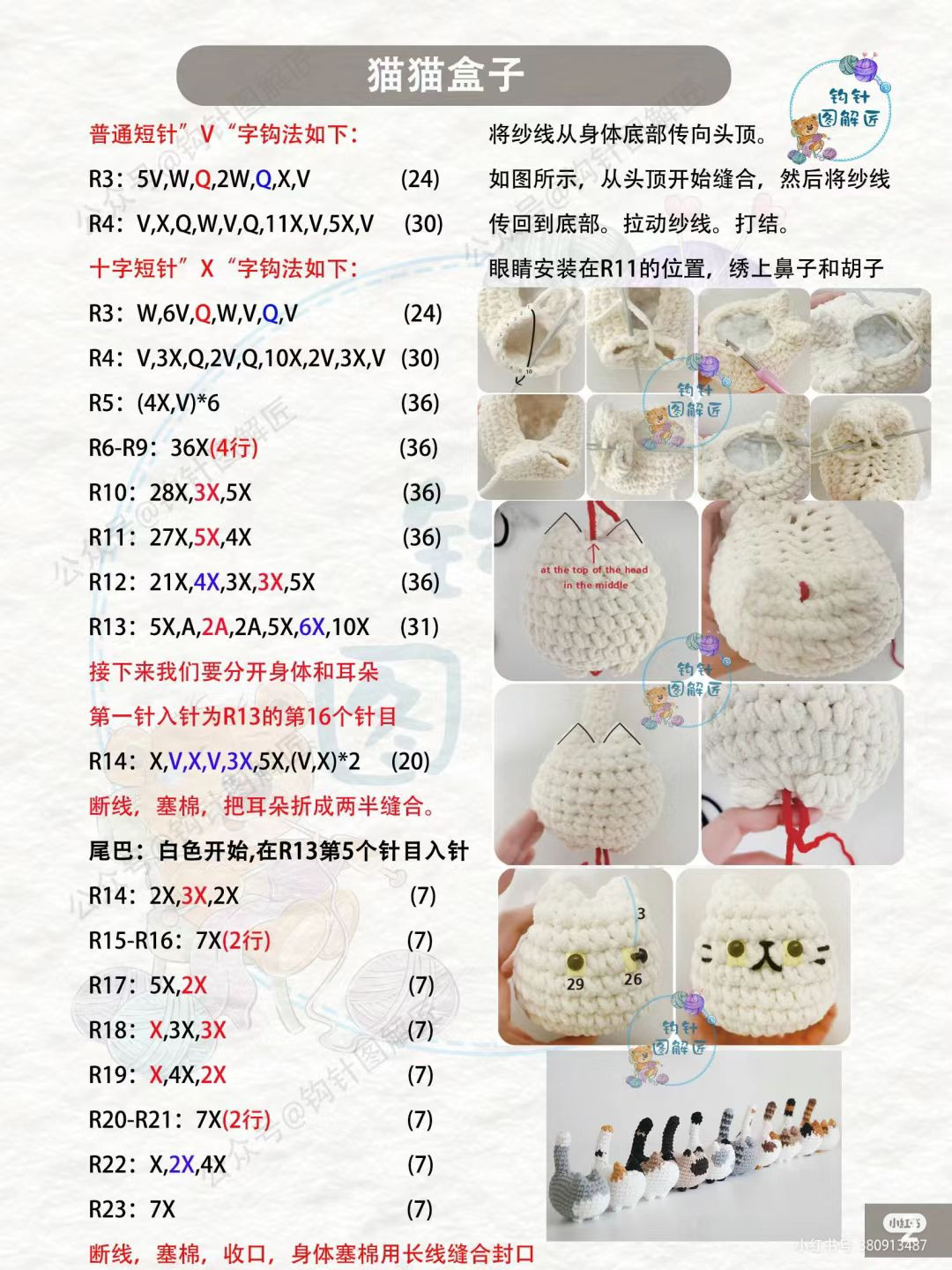 Free Crochet Pattern: The Box for a Kitten Amigurumi